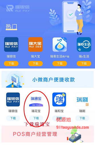 瑞通宝MPOS下载.jpg