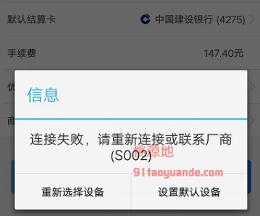 随行付MPOS机使用常见问题及解决方法大全（二） 第1张