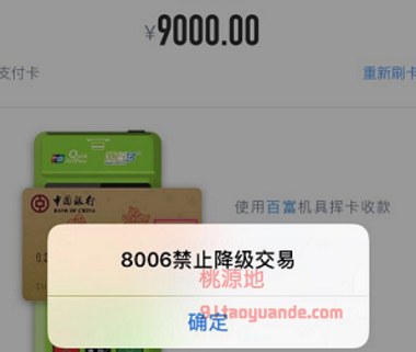 随行付MPOS机使用常见问题及解决方法大全（二） 第3张