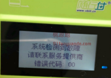 随行付MPOS机使用常见问题及解决方法大全（二） 第6张