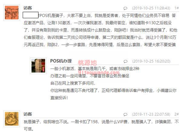 POS机办理被骗留言.jpg