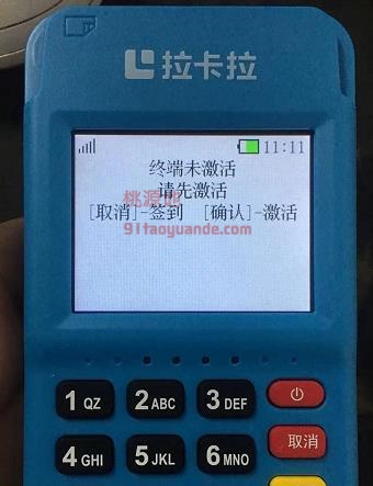 拉卡拉电签版POS机开机提示激活.jpg