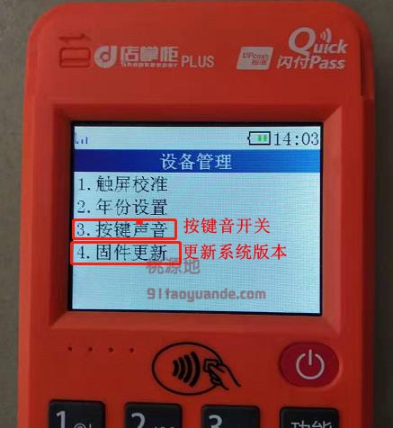 店掌柜POS机F80机型更新系统固件的操作方法 第3张