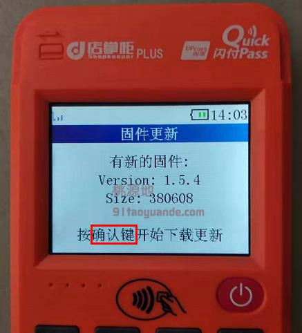 店掌柜POS机F80机型更新系统固件的操作方法 第4张