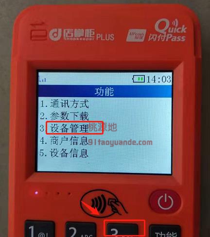 店掌柜POS机F80机型更新系统固件的操作方法 第2张