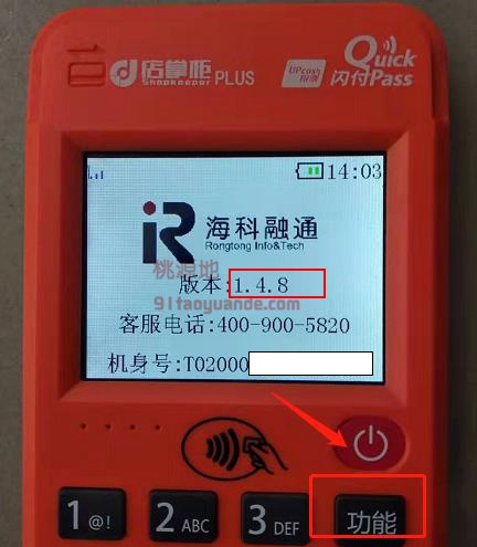 店掌柜POS机F80机型更新系统固件的操作方法 第1张