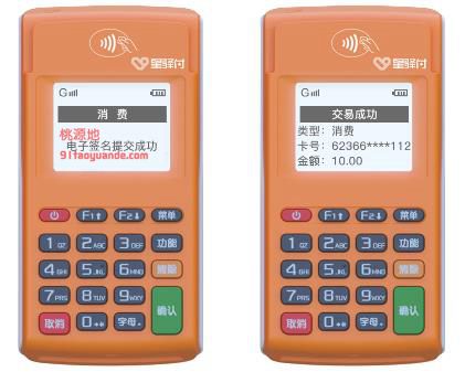 小陆电签POS机显示消费成功.jpg