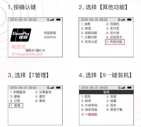 中付epos机电签版机具激活操作介绍 第1张.jpg