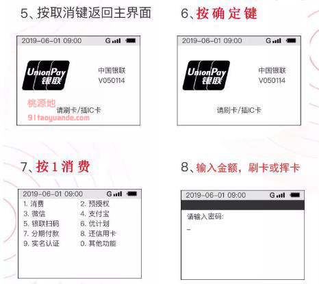 中付epos机电签版机具激活操作介绍 第二张.jpg