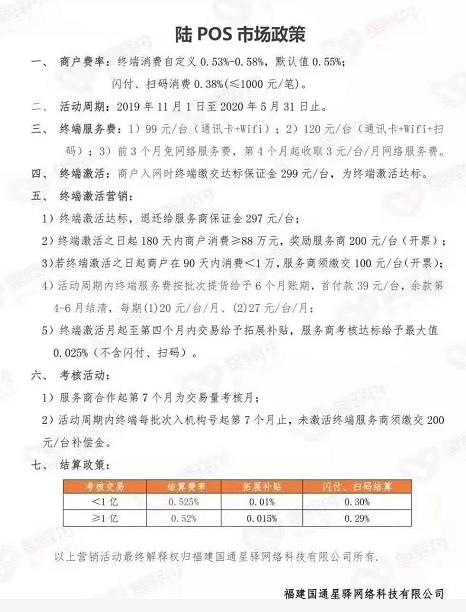 陆POS机市场招商政策书.jpg