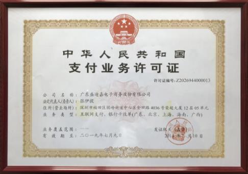 盛迪嘉POS机的支付牌照.jpg