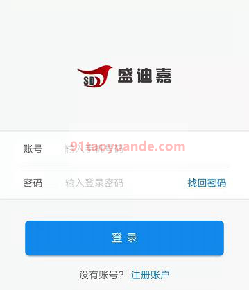 盛迪嘉POS机注册账户.jpg