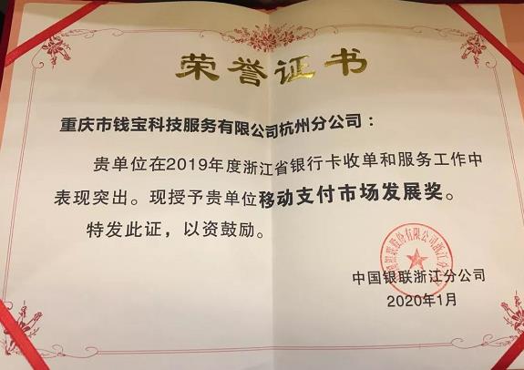 钱宝科技荣誉证书.jpg