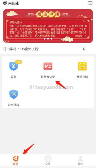 店掌柜POS机做磁条卡认证选项.jpg