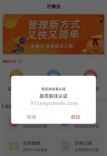 开赚宝POS机提示实名认证.jpg