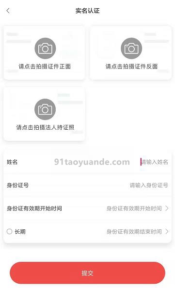 开赚宝POS机身份证上传认证.jpg