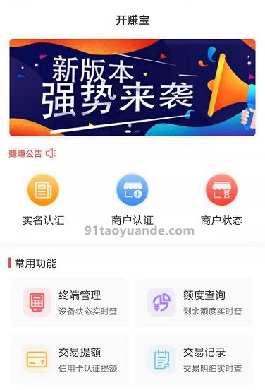 开赚宝POS机APP首页信用卡认证.jpg