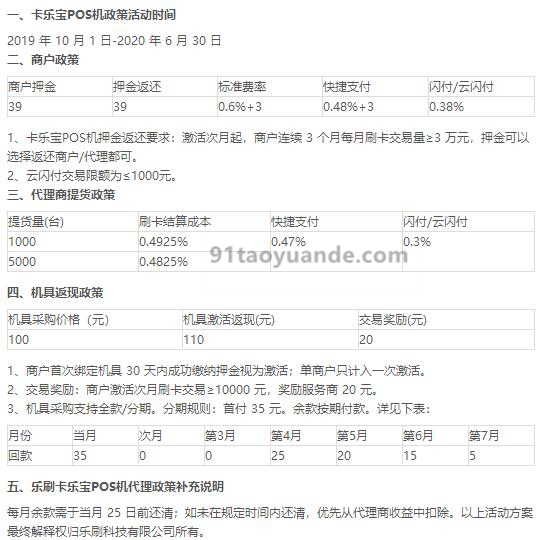 卡乐宝POS机怎么样？安全吗？ 第3张