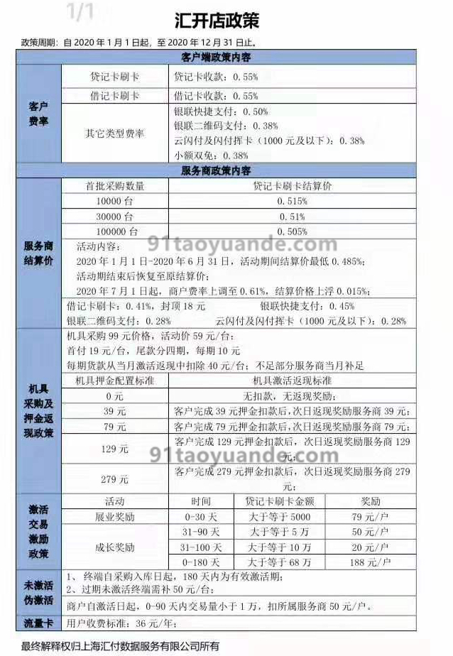 汇付电签版汇开店POS机政策说明书.jpg