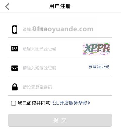 汇开店POS机APP下载及注册开通教程！ 第2张