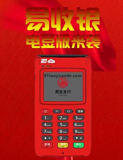 易收银POS机.jpg