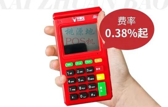 开赚宝POS机图片