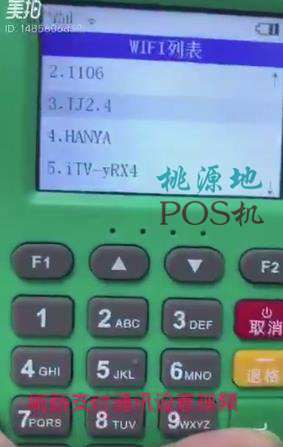 刷新支付POS机WiFi连接教程 第4张图