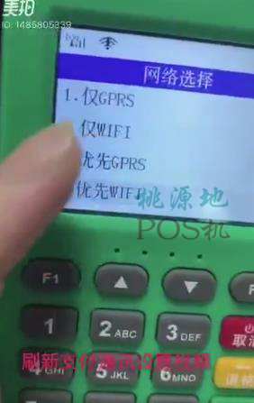 刷新支付POS机WiFi连接教程 第3张图