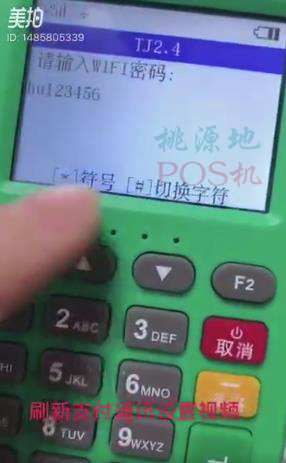 刷新支付POS机WiFi连接教程 第5张图