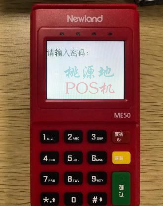 金小宝POS机新大陆ME50关闭按键音教程 第3张图