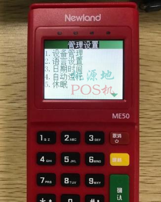 金小宝POS机新大陆ME50关闭按键音教程 第4张图