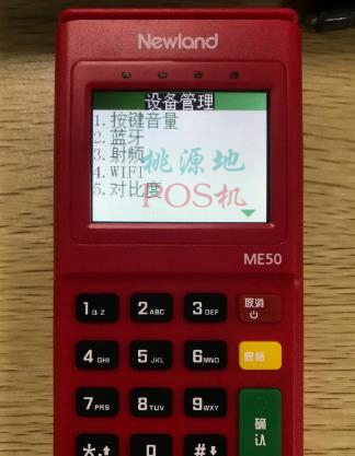 金小宝POS机新大陆ME50关闭按键音教程 第5张图
