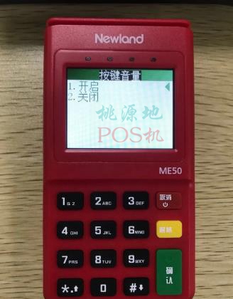 金小宝POS机新大陆ME50关闭按键音教程 第6张图