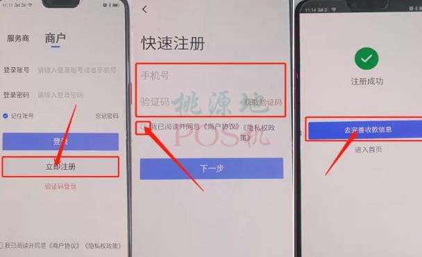 乐刷电签POS机注册使用流程 第1张图