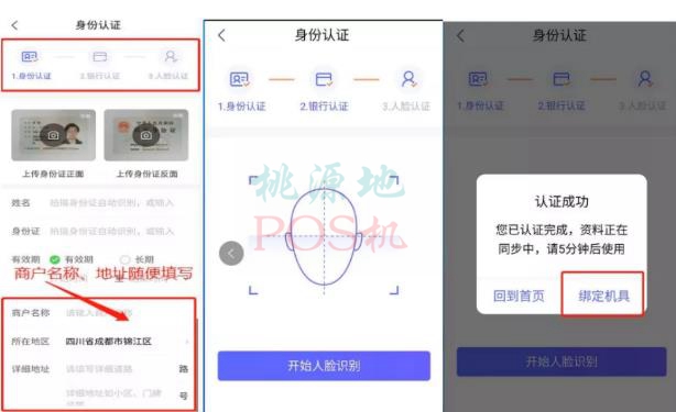 乐刷电签POS机注册使用流程 第2张图
