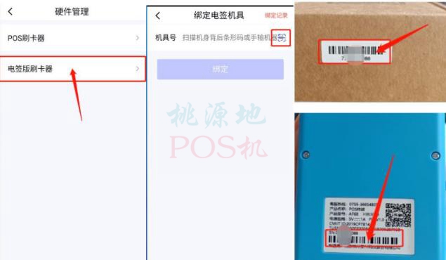 乐刷电签POS机注册使用流程 第3张图