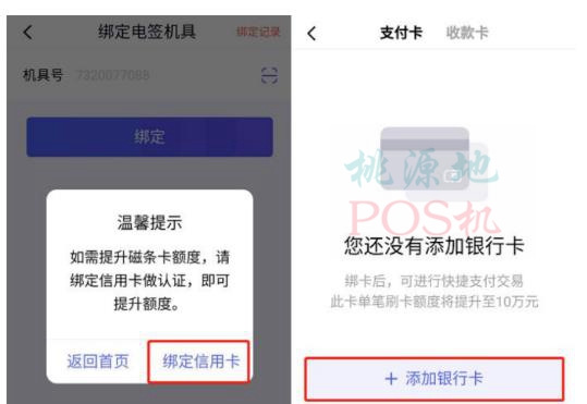 乐刷电签POS机注册使用流程 第4张图