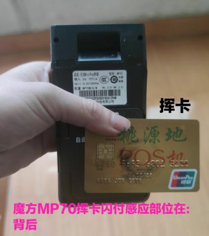 云小宝POS机挥卡收款