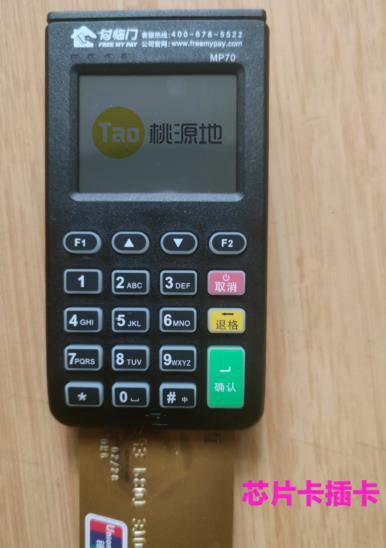云小宝POS机插卡收款