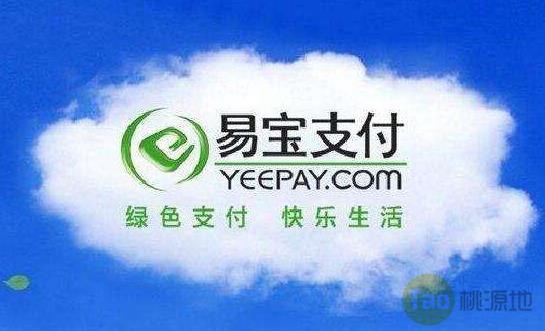 易宝支付有限公司 第1张图