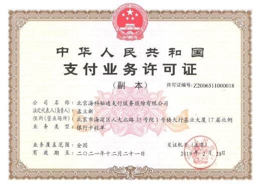 刷新支付POS机一清支付牌照
