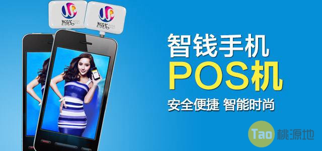 什么是手机POS机？费率多少？ 第1张图