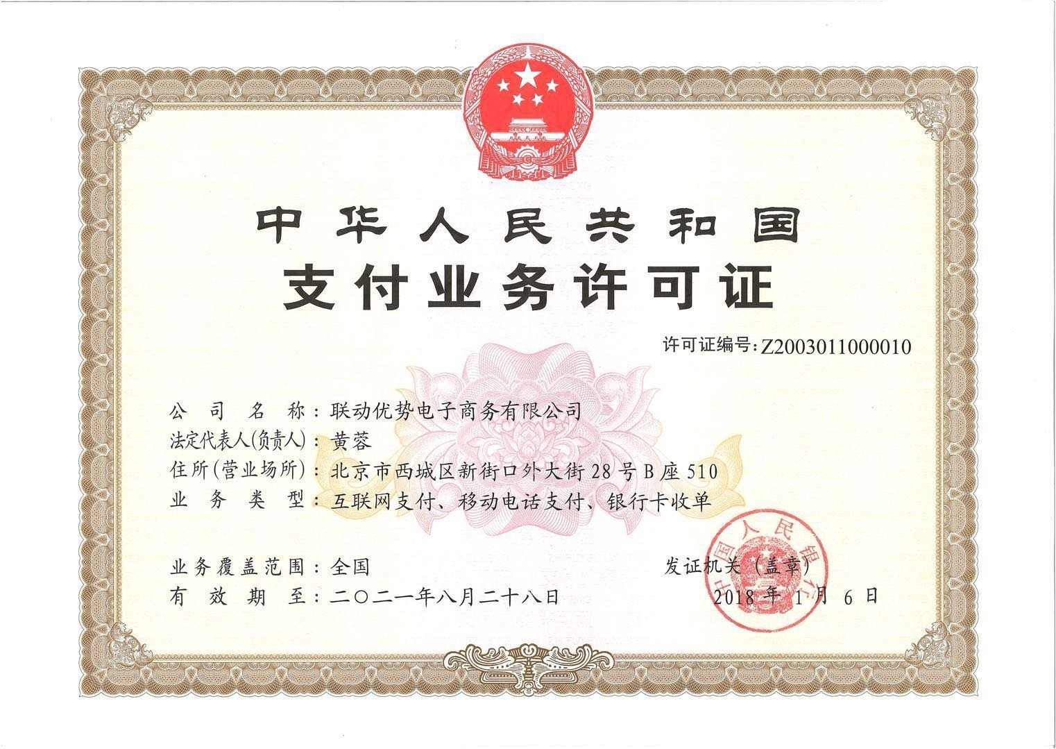联付宝POS机的支付牌照图片