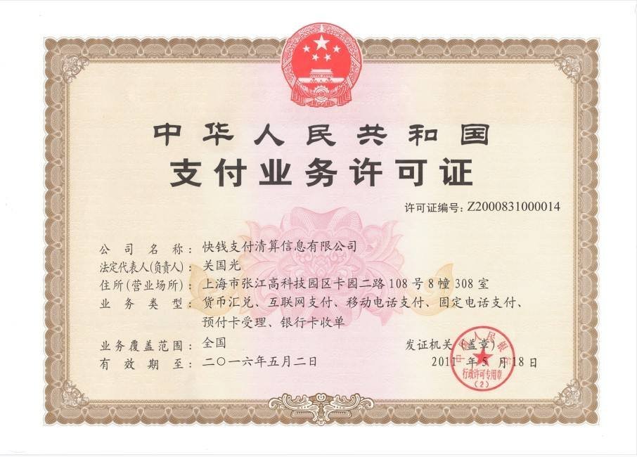 快钱支付公司的POS机安全吗？ 第1张
