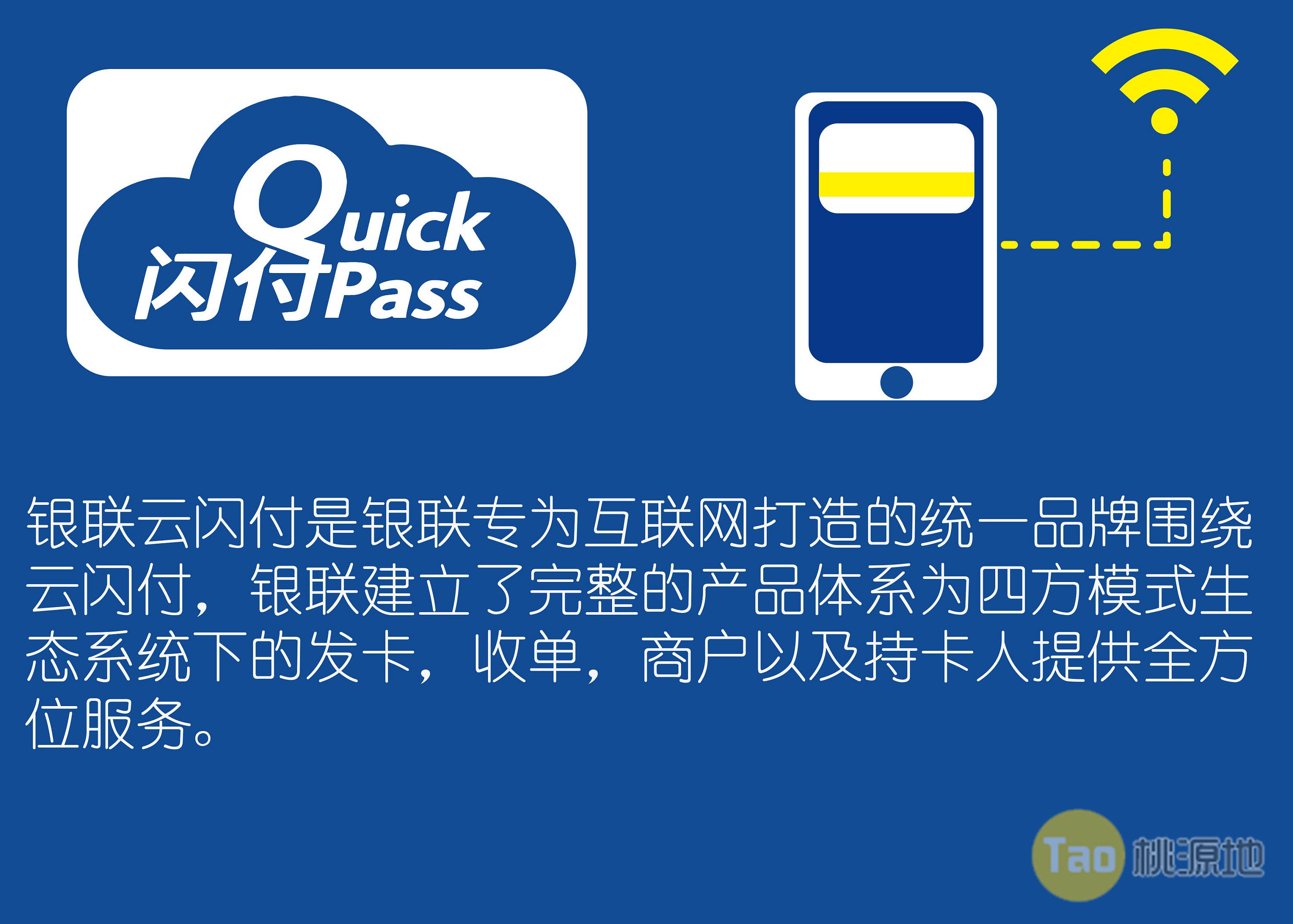 闪付和云闪付有什么区别吗？ 第1张图