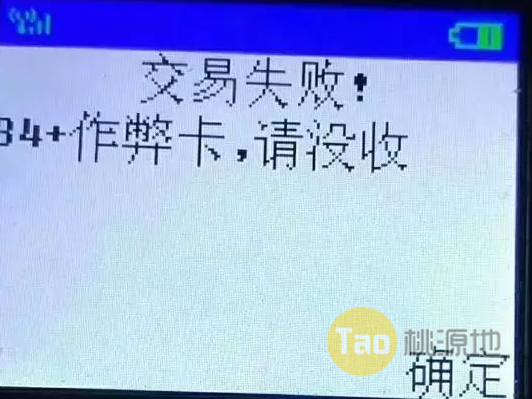 POS机显示34作弊卡，请没收怎么解决？ 第1张图