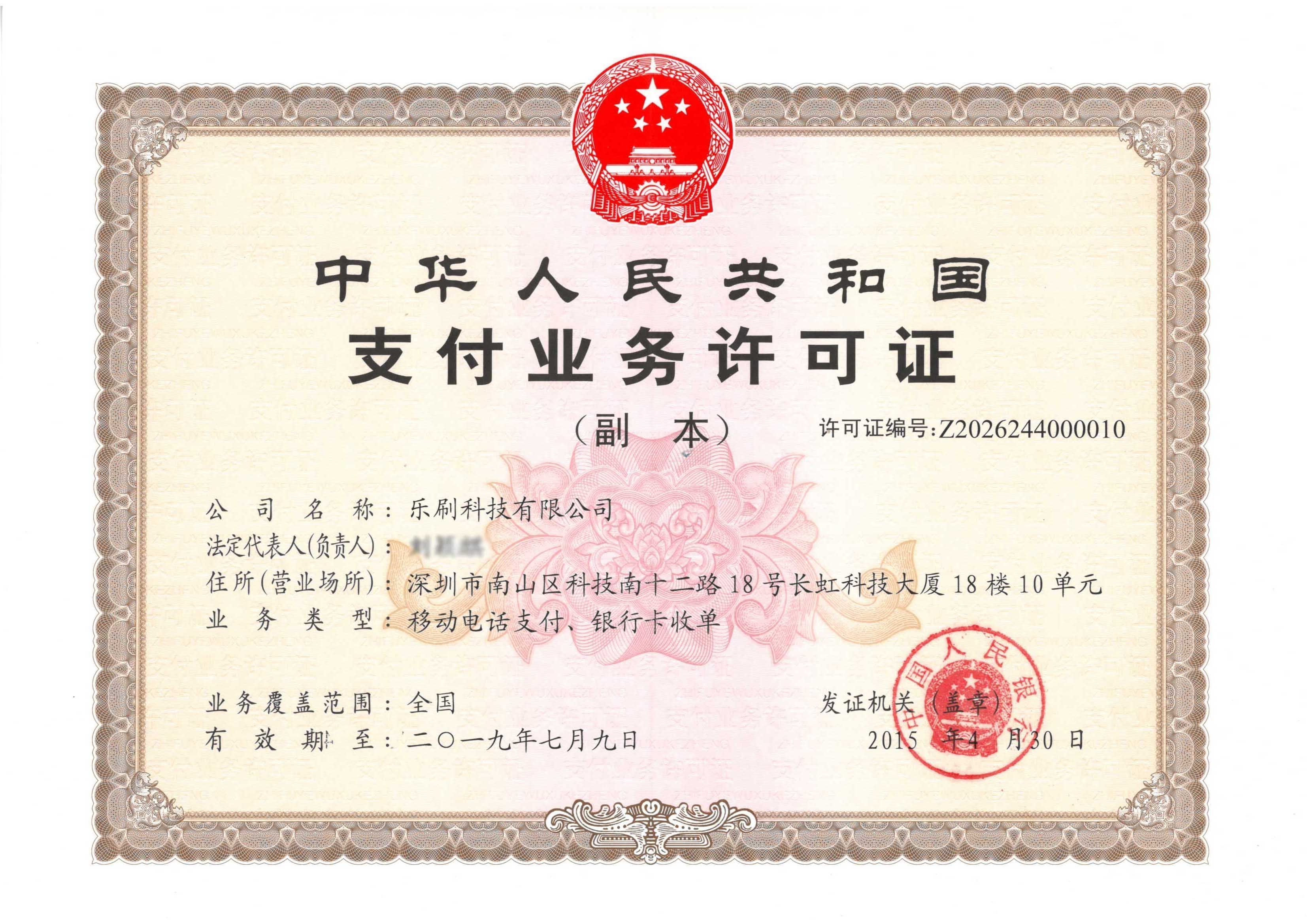刷宝POS机是正规一清机吗？ 第1张图