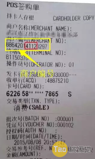 POS机小票