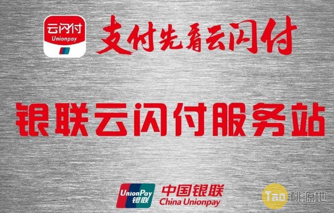 云闪付APP持续发力，用户数量突破2.4亿 第1张图