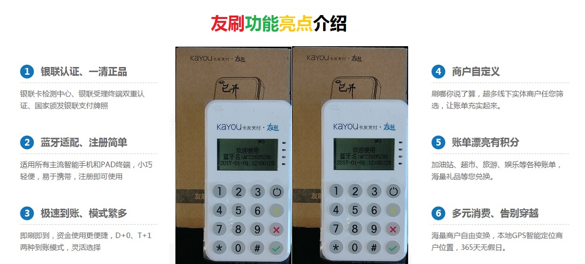 友刷POS机安全靠谱吗？还能用吗？ 第1张